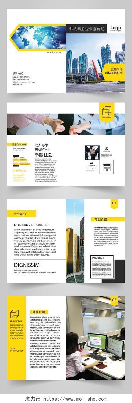 公司介绍黄色简约科技公司画册企业宣传册模板